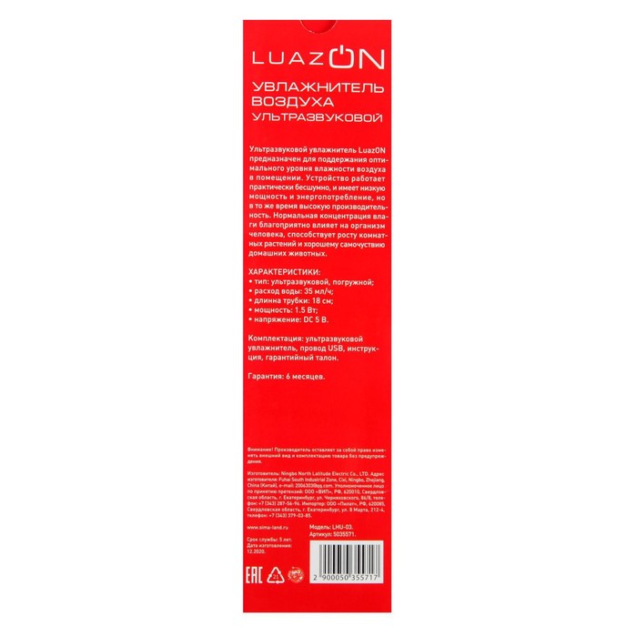 Увлажнитель воздуха LuazON LHU-03, ультразвуковой, портативный, погружной, USB, белый