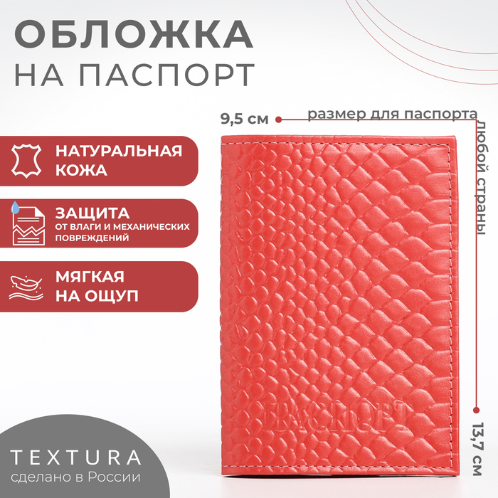 Обложка для паспорта TEXTURA, цвет чайной розы