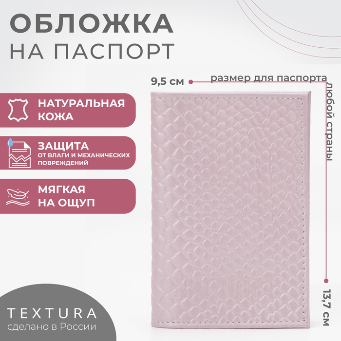 Обложка для паспорта TEXTURA, цвет розовый