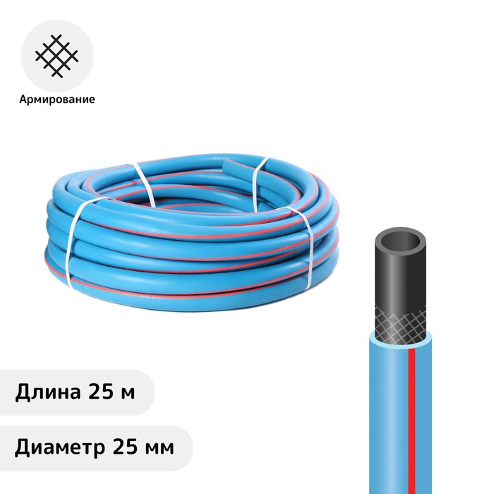 

Шланг резиновый, d = 25 мм, L = 25 м, армированный, MULTICOLOR
