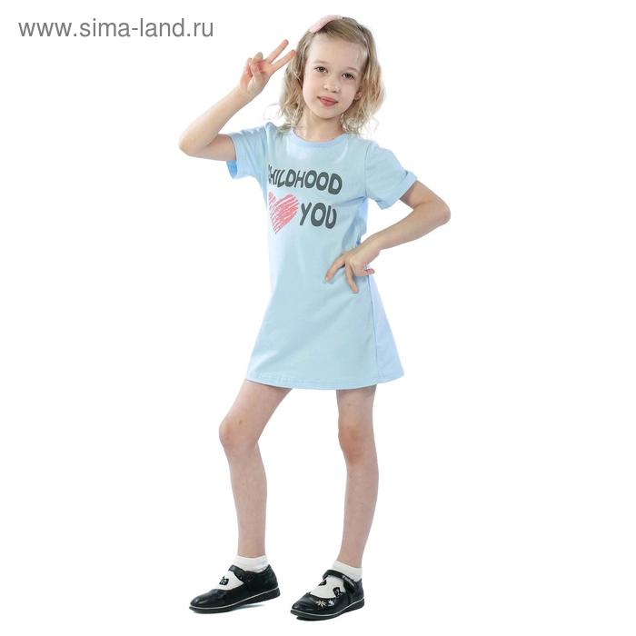 

Платье детское Childhood, рост 122 см, цвет светло-голубой