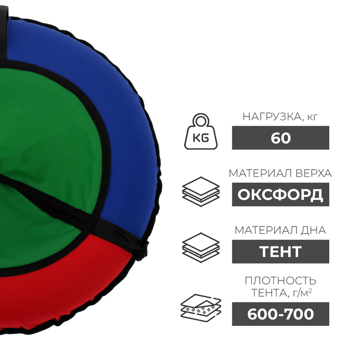 Тюбинг-ватрушка, d=60 см, цвета МИКС