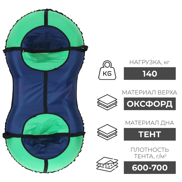 Тюбинг-ватрушка, 2-х камерный, 150x75 см, цвет МИКС