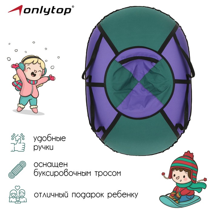 Тюбинг "Ватрушка овал", 125 х 95 см, цвета МИКС