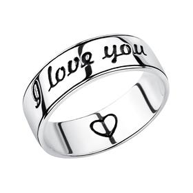 

Кольцо "Гравировка" I love you, посеребрение, размер 17
