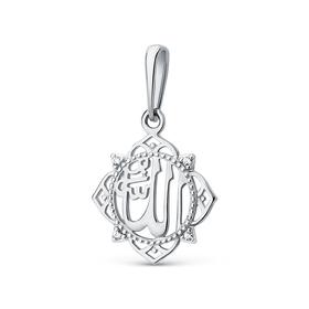 

Подвеска "Мусульманская" ажур, посеребрение