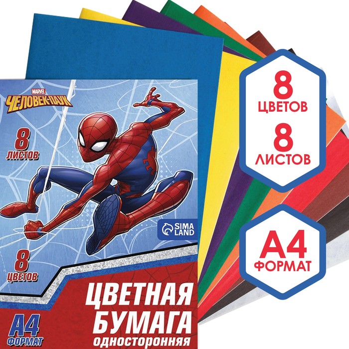 Бумага цветная односторонняя «Человек-паук», А4, 8 л., 8 цв., MARVEL, 48 г/м2