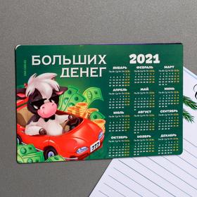 

Магнит-календарь 2021 «Больших денег»