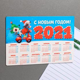 

Магнит-календарь 2021 «С Новым годом!»