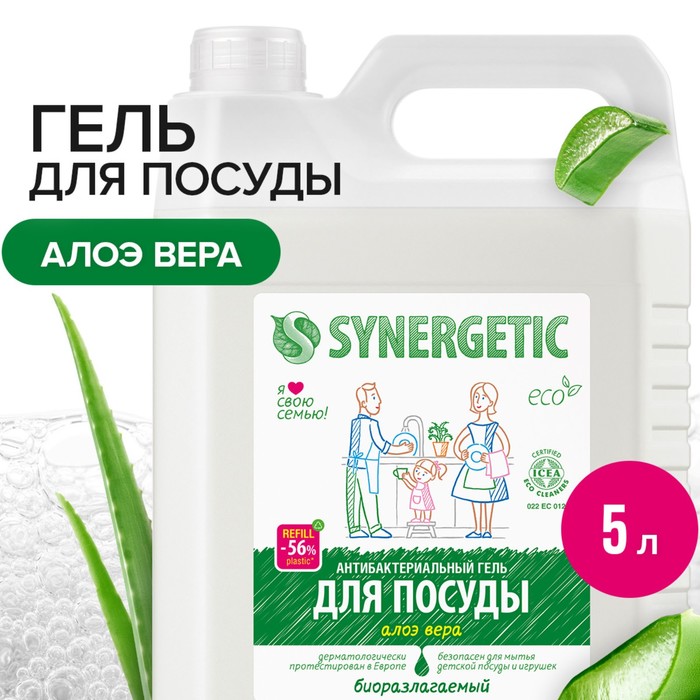 Средство для мытья посуды Synergetic "Алоэ вера" с антибактериальным эффектом, 5 л