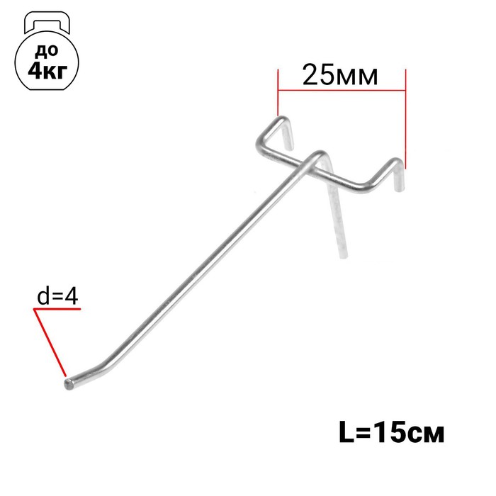 Крючок одинарный на сетку, d=4 мм, L=15 см, шаг 25, цвет хром