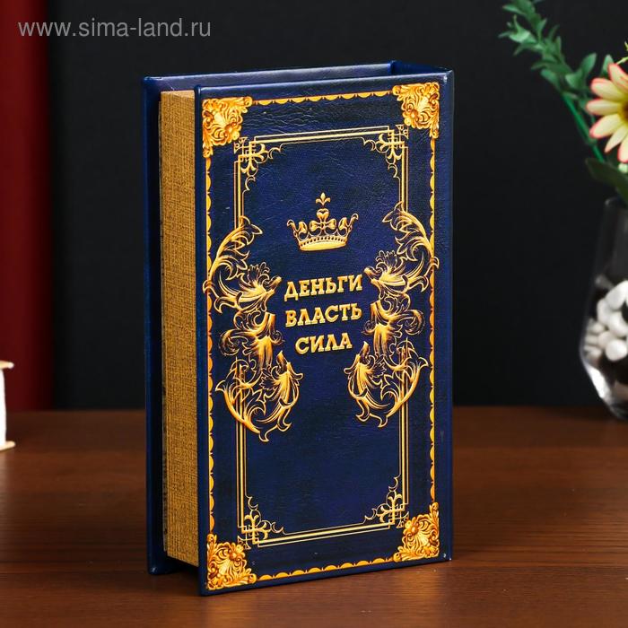 

Сейф-книга дерево кожзам "Деньги любят сильных" тиснение 21х13х5 см