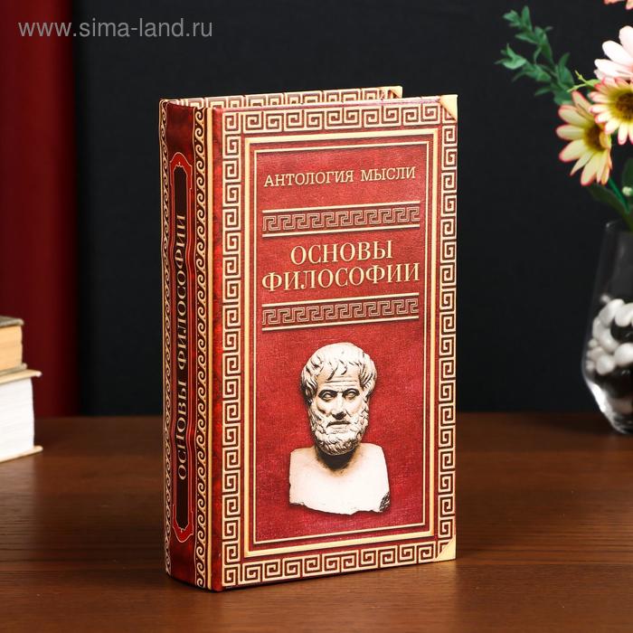 Сейф-книга дерево кожзам Антология мысли. Основы философии 21х13х5 см сейф книга дерево кожзам антология мысли основы философии 21х13х5 см