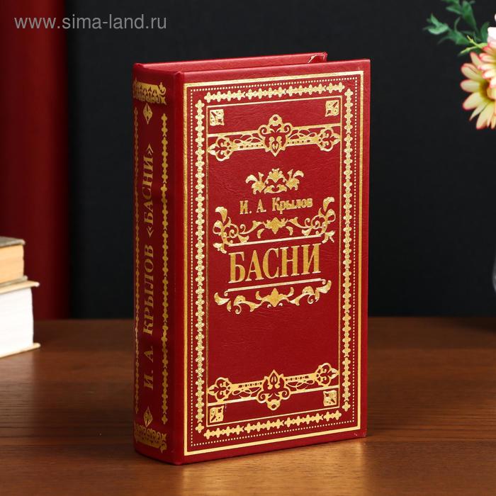 

Сейф-книга дерево кожзам "И.А. Крылов. Басни" тиснение 21х13х5 см