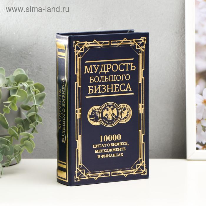 Сейф-книга дерево кожзам Мудрость большого бизнеса тиснение 21х13х5 см