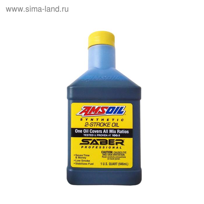 Моторное масло для 2-Такт AMSOIL SABER® Professional Synthetic 2-Stroke Oil, 0,946л