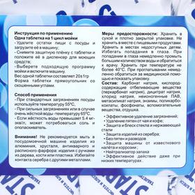

Таблетки для посудомоечных машин StarTab, 150 шт
