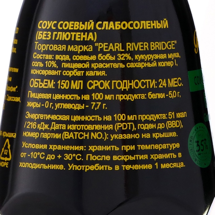 Соус соевый слабосоленый PEARL RIVER BRIDGE, 150 мл