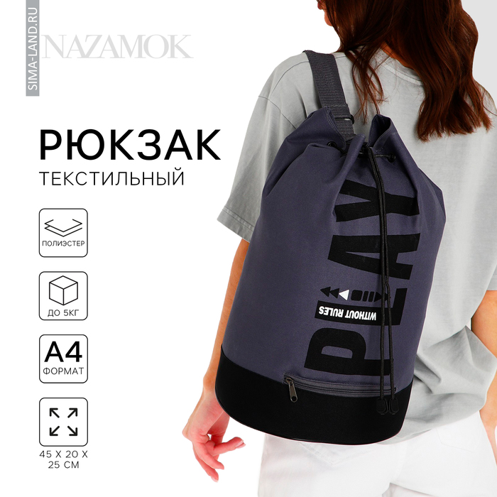 фото Рюкзак-торба молодёжный, отдел на стяжке шнурком, цвет чёрный/серый nazamok
