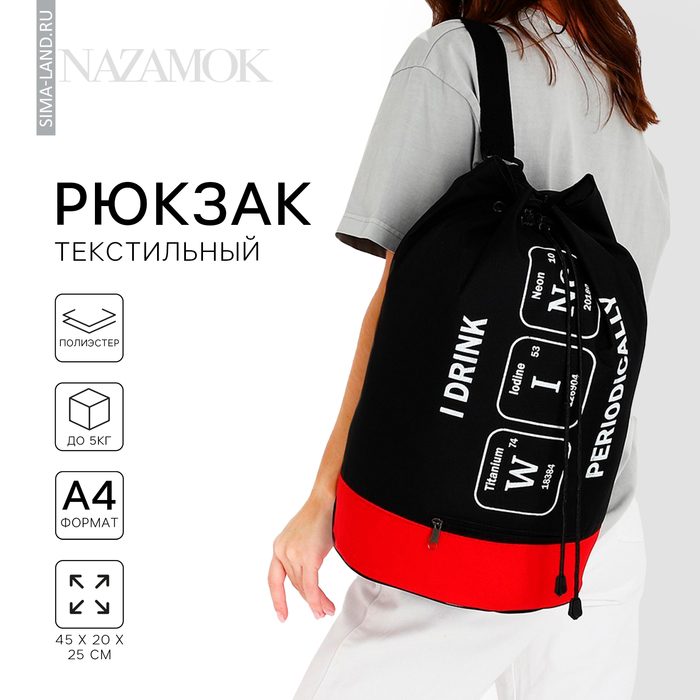 фото Рюкзак-торба молодёжный, отдел на стяжке шнурком, цвет чёрный/красный nazamok
