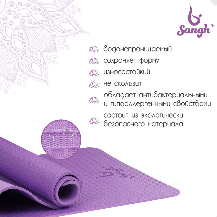 фото Коврик для йоги sangh, 183х61х0,7 см, цвет фиолетовый