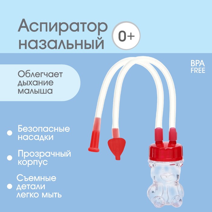 Детский назальный аспиратор Мишка цвет красный 225₽