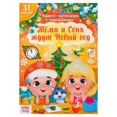 Книжка С Наклейками Новый Год