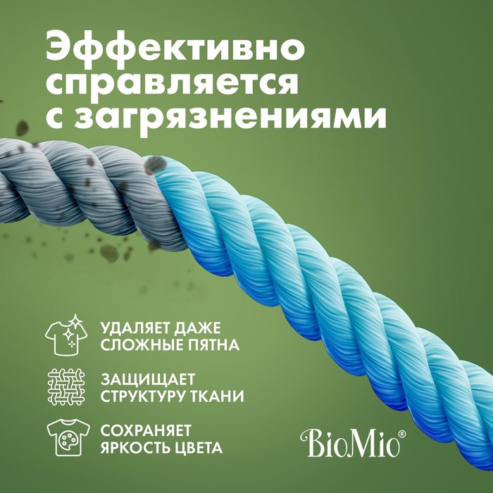 Стиральный порошок для цветного белья BioMio BIO-COLOR, 1500гр