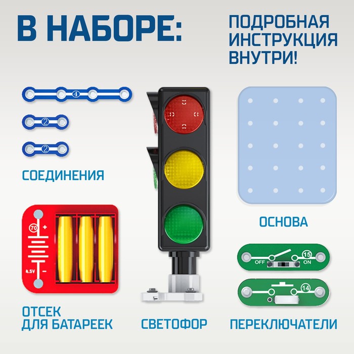 

Электронный конструктор «Светофор», 8 элементов