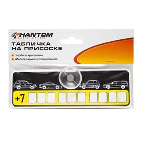 

Табличка на присоске для номера телефона PH6710