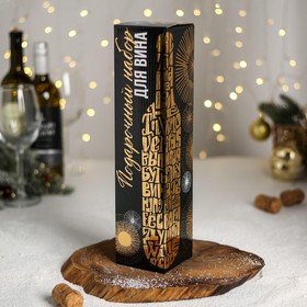 Подарочный набор для вина "Сказочная жизнь", 32,5 х 7 см от Сима-ленд