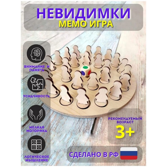 Мемо-игра «Невидимки» мемо игра невидимки бизиборды