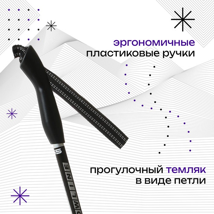 

Палки лыжные алюминиевые Snowline, длина 125 см