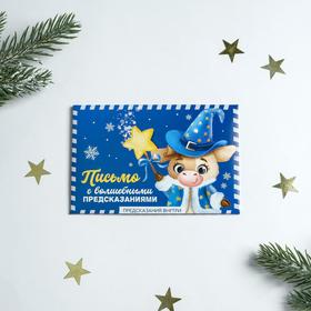 

Набор предсказаний «Волшебный»