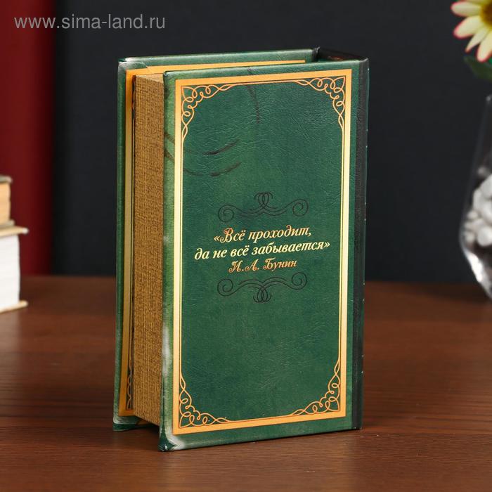 

Сейф-книга дерево кожзам "Русская классика. Иван Бунин. Тёмные аллеи" 17х11х5 см