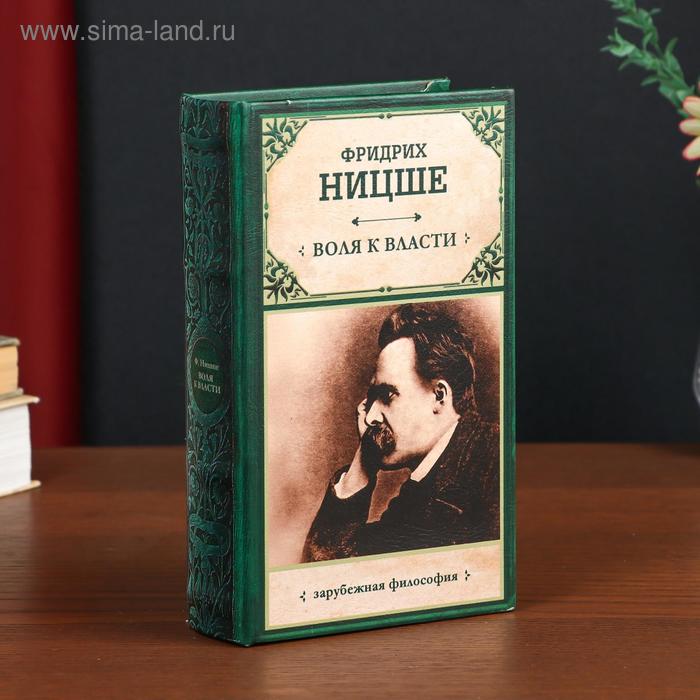 

Сейф-книга дерево кожзам "Фридрих Ницше. Воля к власти" 21х13х5 см
