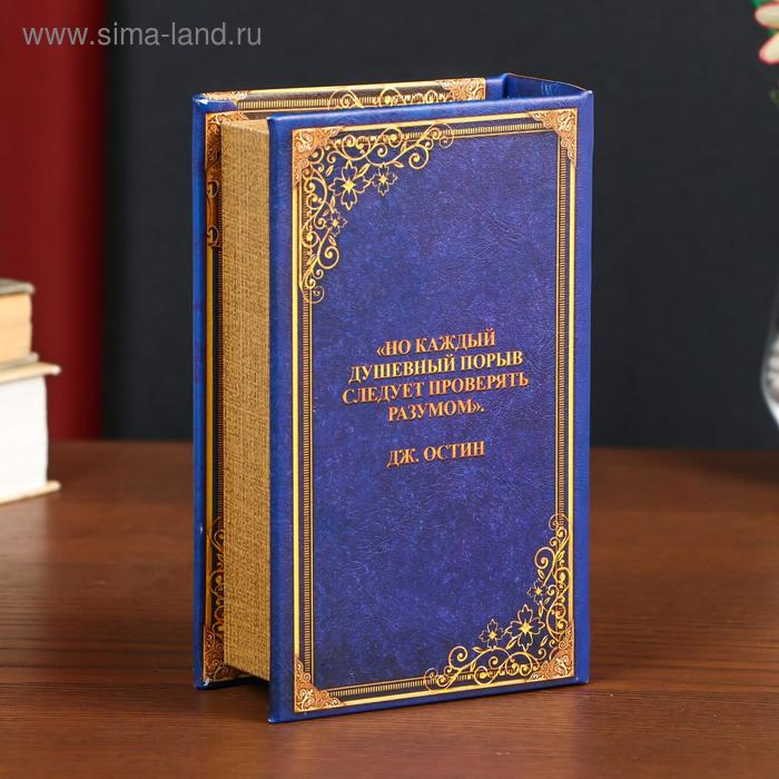 

Сейф-книга дерево кожзам "Джейн Остин. Гордость и предубеждение" 17х11х5 см