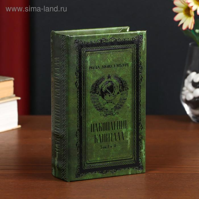 

Сейф-книга дерево кожзам "Р. Люксембург. Накопление капитала" тиснение 17х11х5 см
