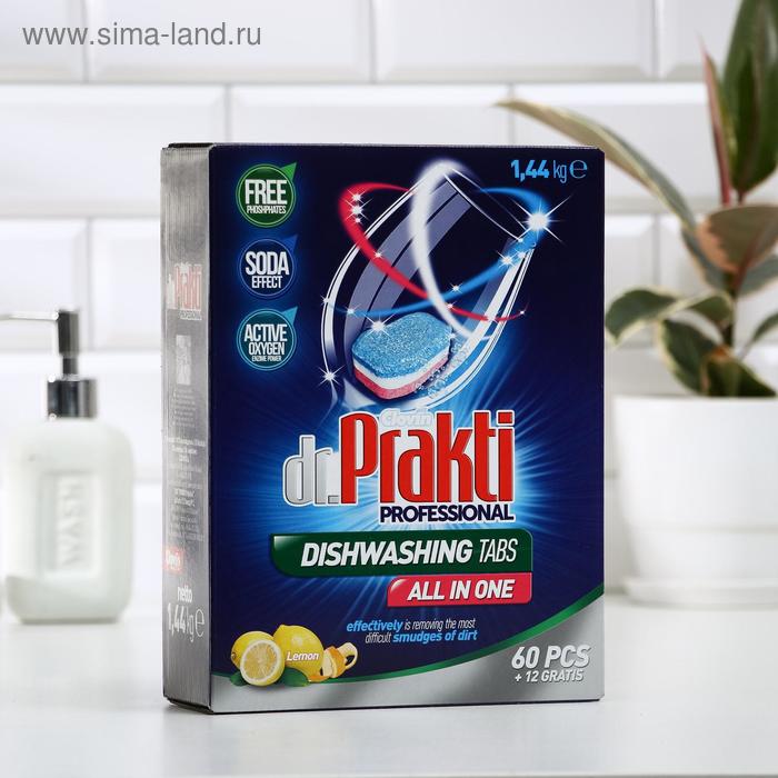 Таблетки для посудомоечных машин dr.Prakti, лимон, 60 шт.