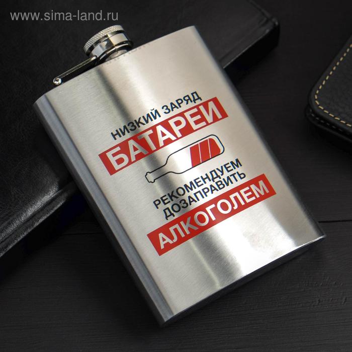 

Фляжка "Низкий заряд батареи", 240 мл