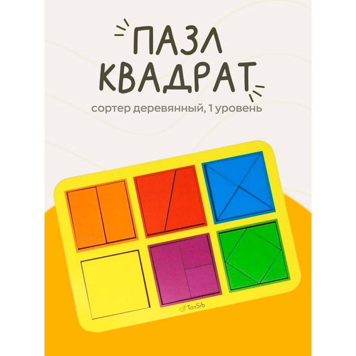 Квадраты Никитина 1 уровня, 6 квадратов (бизиборды)