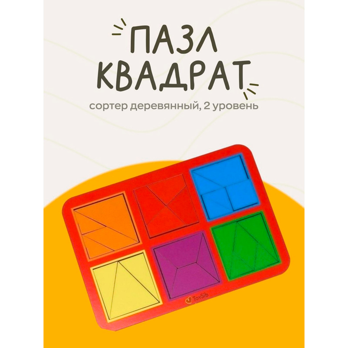 Квадраты Никитина 2 уровня, 6 квадратов (бизиборды)