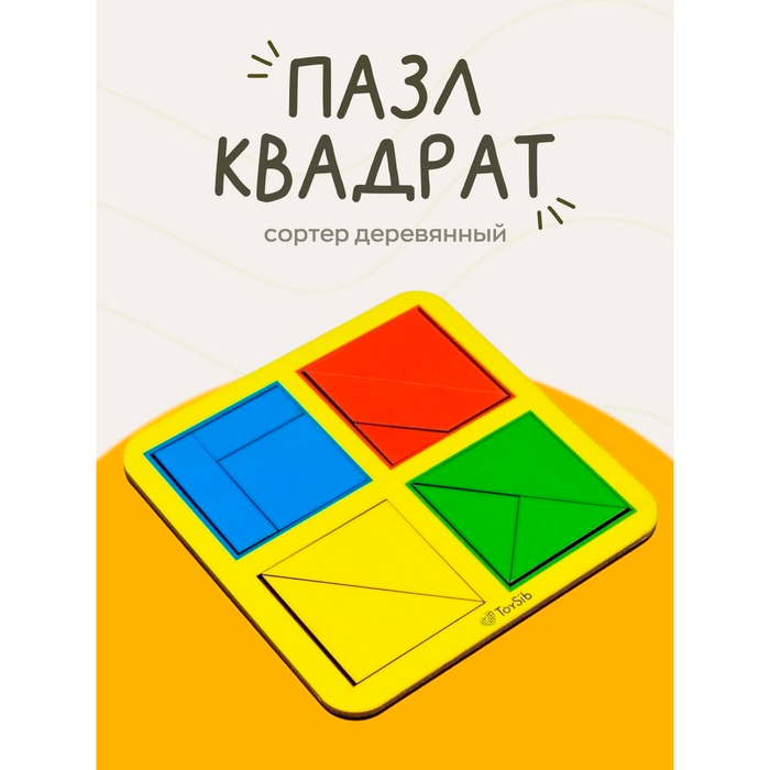 Квадраты Никитина 1 уровня, 4 квадрата (бизиборды)