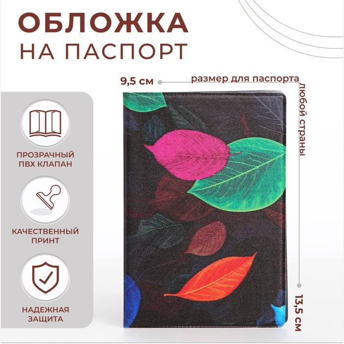

Обложка для паспорта, цвет разноцветный