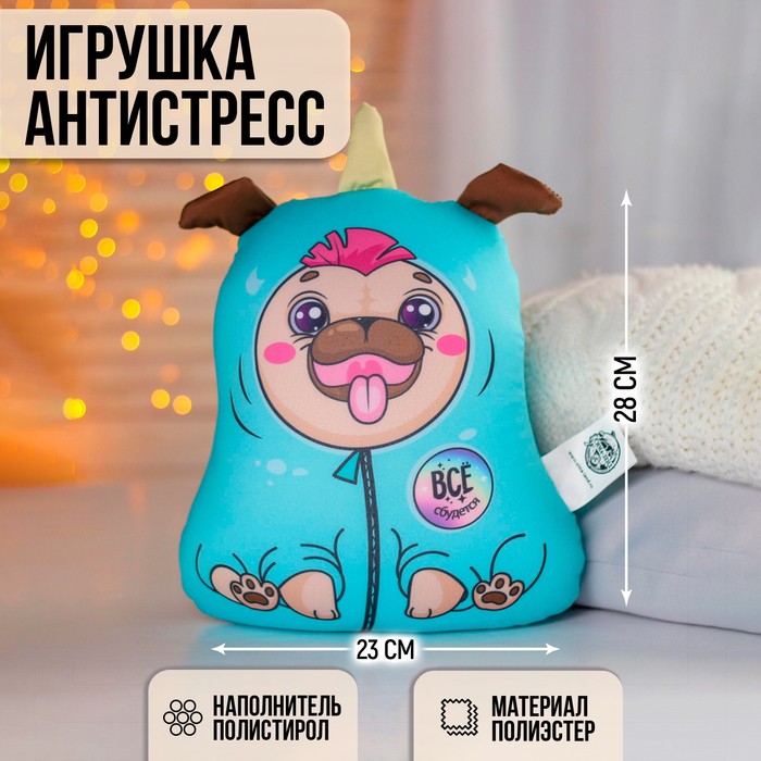 

Игрушка-антистресс «Всё сбудется!», мопс