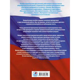 

ОГЭ. Русский язык. Диагностические и контрольные работы для проверки образовательных достижений школьников. 6 класс. Степанова Л. С.