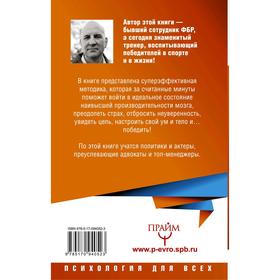 

Мегатренинг для развития мозга, воли, памяти. Упражнения для ума, которые используют миллионеры и чемпионы. Гонсалес Д.