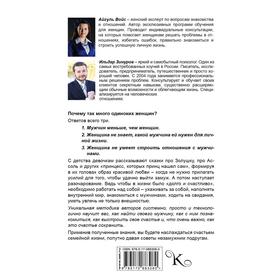 

Вместе навсегда. Инструкция для женщин, которые хотят выйти замуж. Зинуров И.