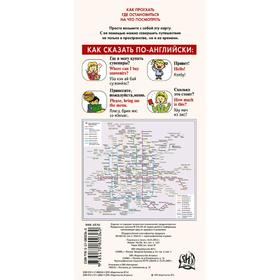 

Пекин. Русско-английский разговорник + схема метро, карта, достопримечательности