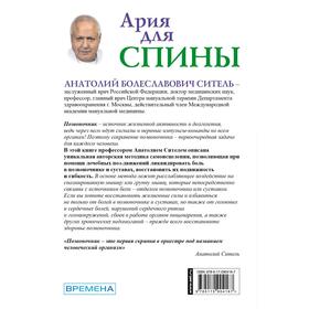 

Ария для спины. Авторская программа, чтобы никогда не болели суставы + диск. Ситель А. Б